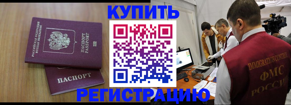 прописка законно в Кимрах