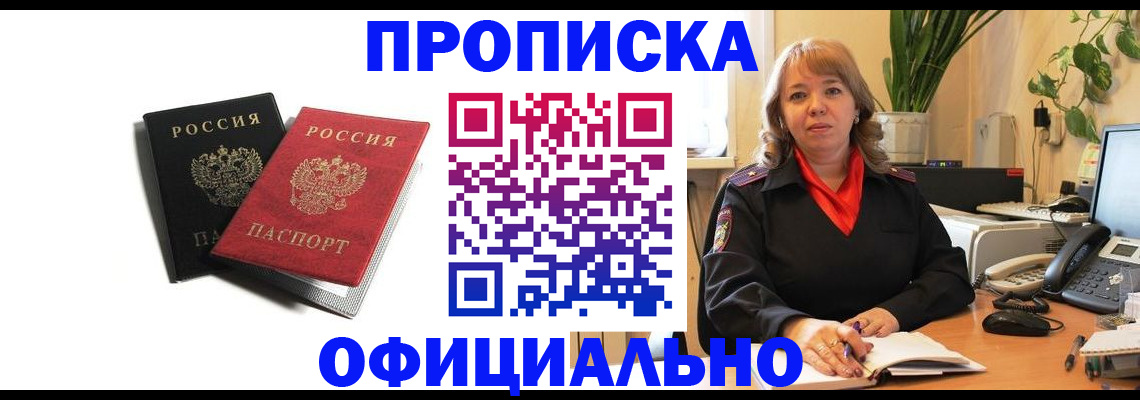 прописка штамп в Кимрах